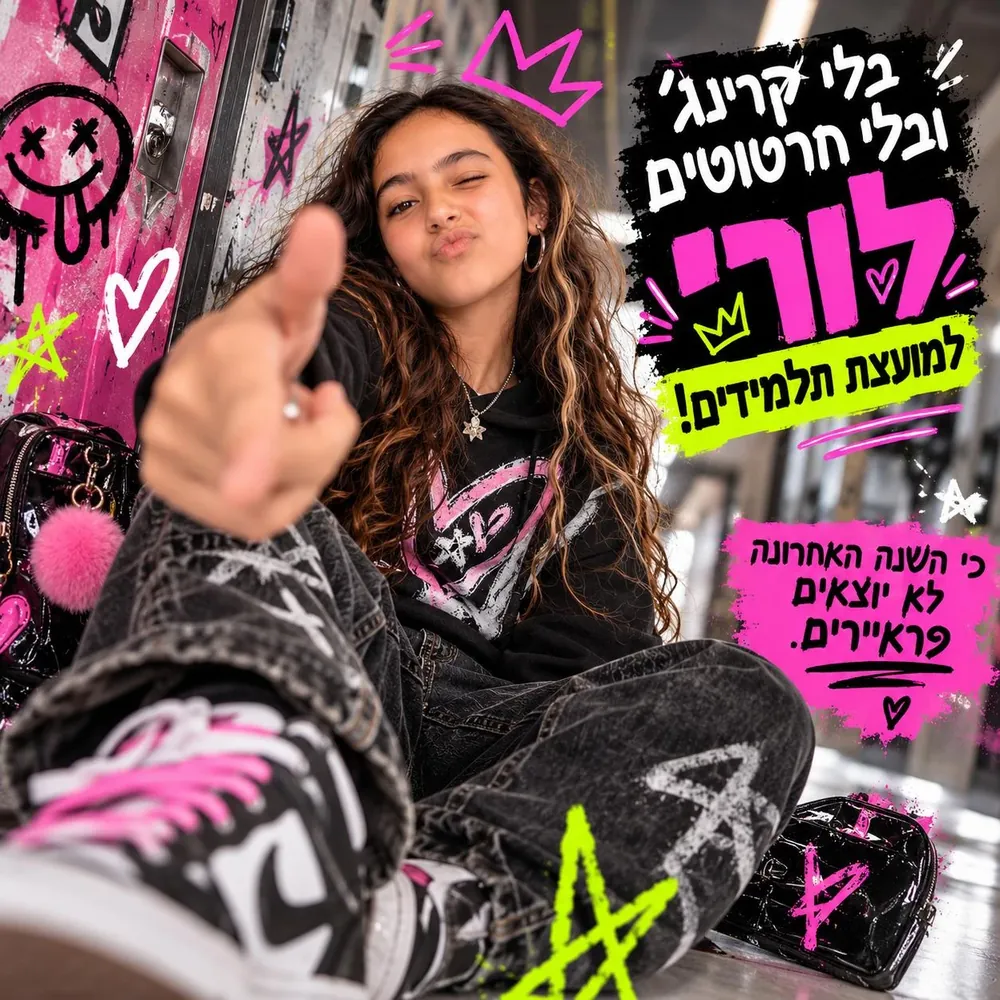 פוסטר: לורי עם אגודל למעלה — בלי קרינג׳ ובלי חרטוטים, לורי למועצת תלמידים! כי השנה האחרונה לא יוצאים פראיירים.